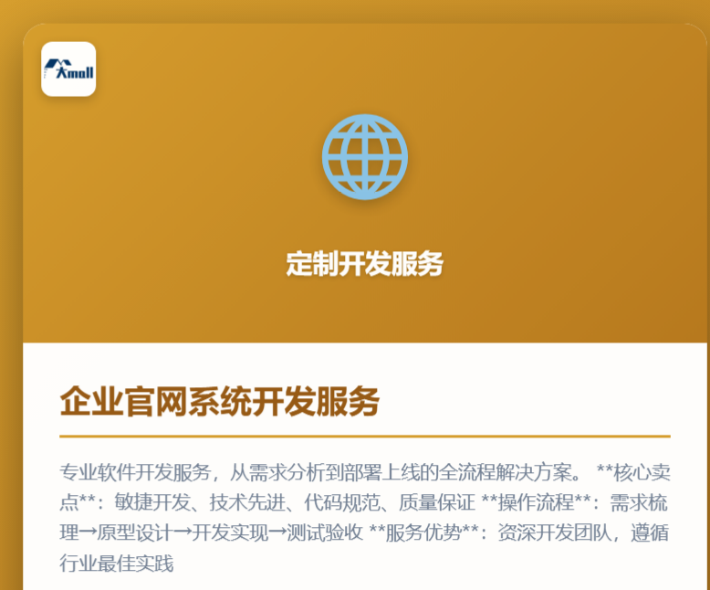 企业官网系统开发服务