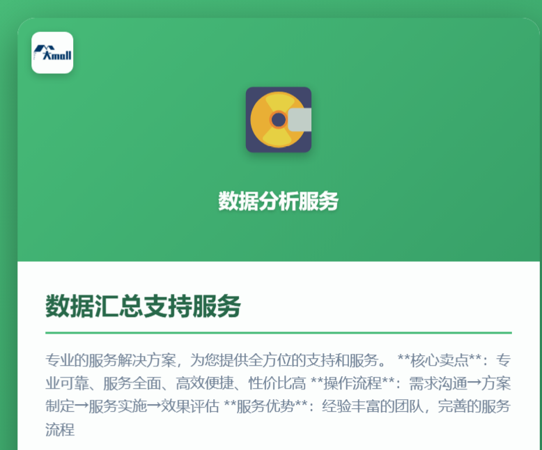 数据汇总支持服务