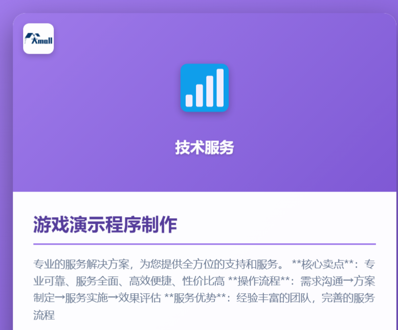 游戏演示程序制作