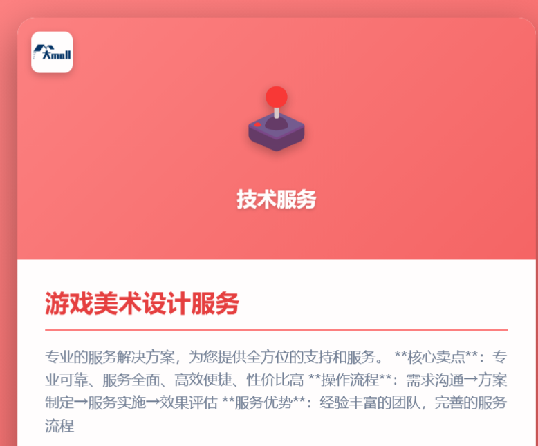 游戏美术设计服务