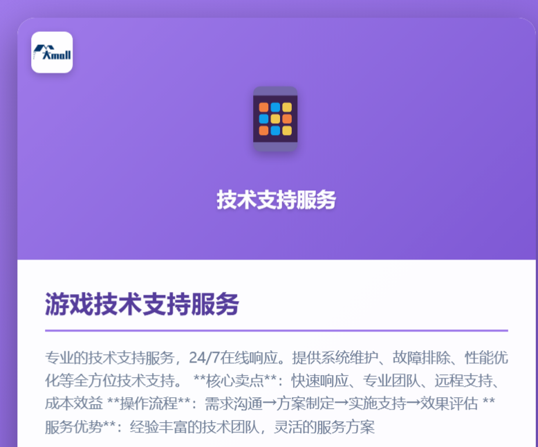 游戏技术支持服务