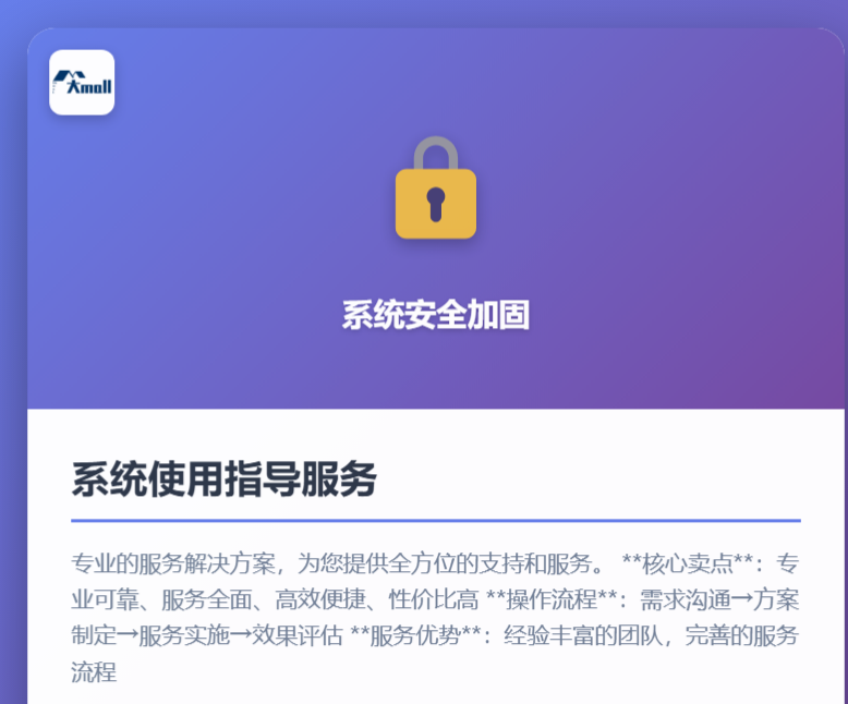 系统使用指导服务