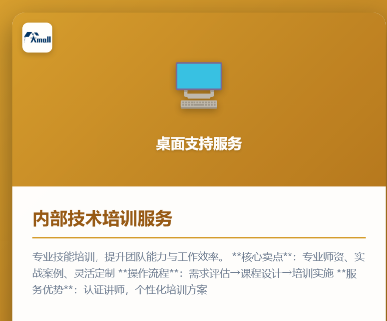 内部技术培训服务