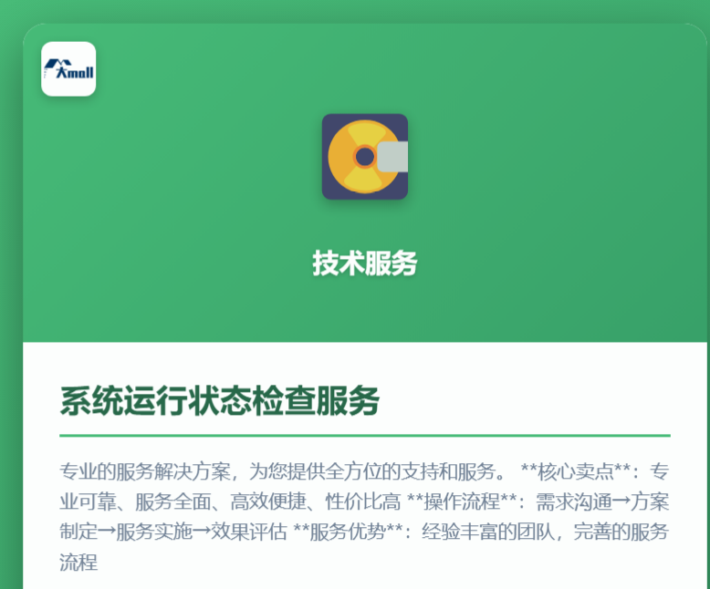 系统运行状态检查服务