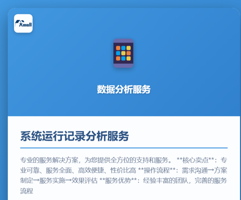 系统运行记录分析服务