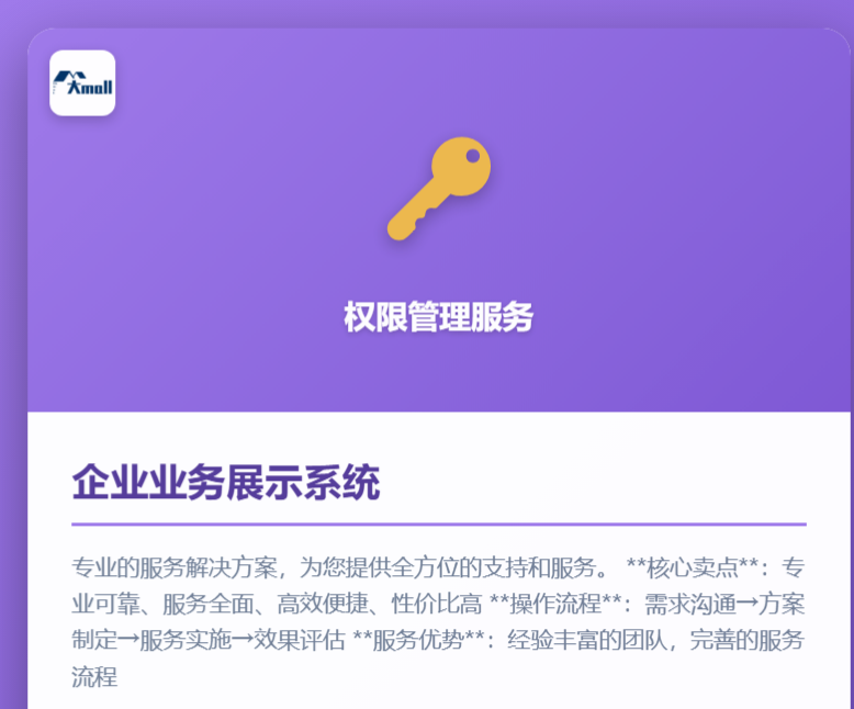 企业业务展示系统