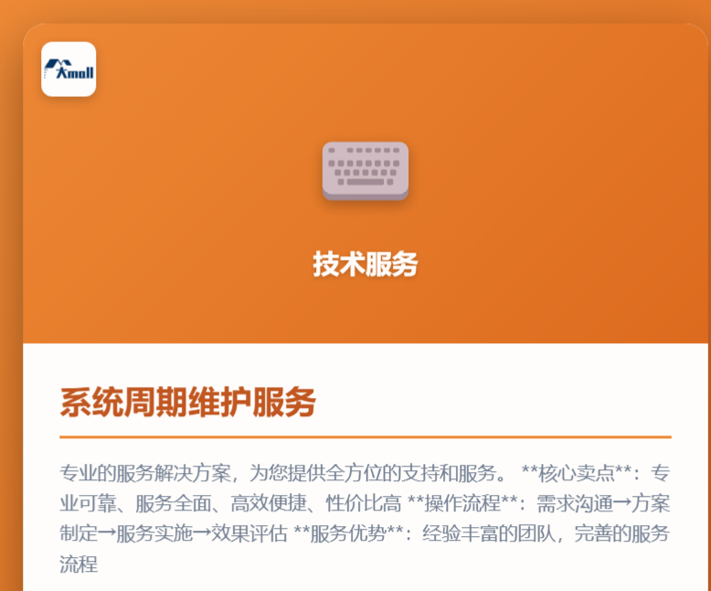 系统周期维护服务