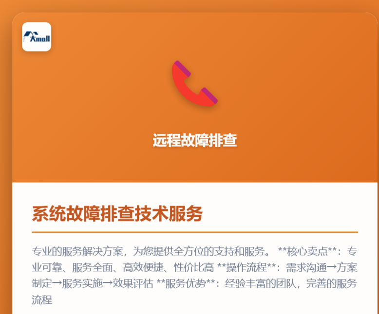 系统故障排查技术服务