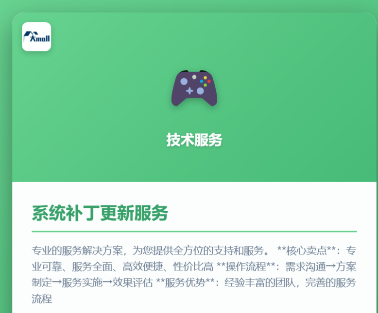 系统补丁更新服务