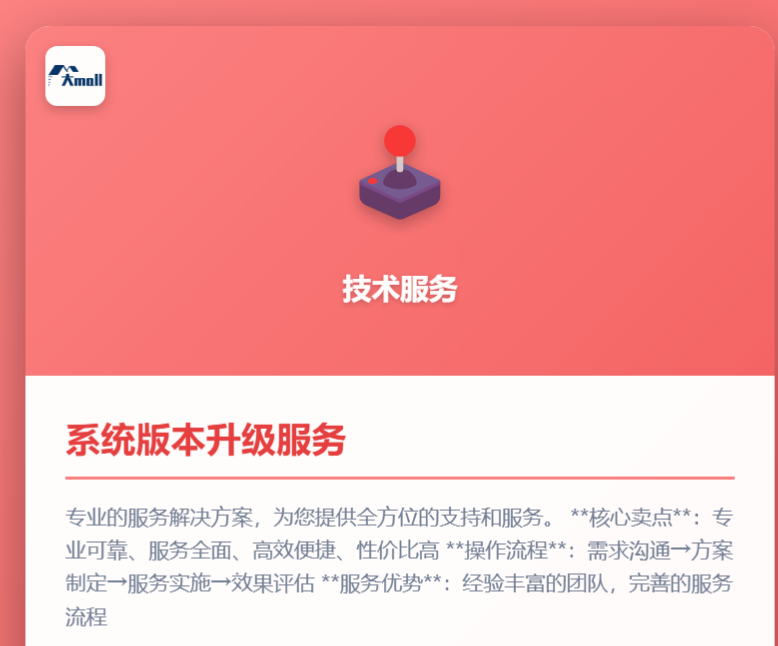 系统版本升级服务