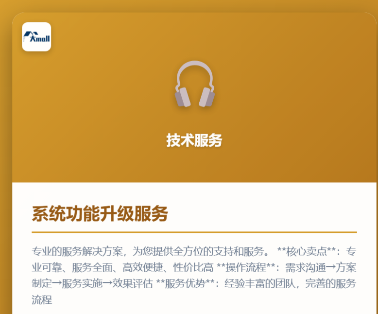 系统功能升级服务