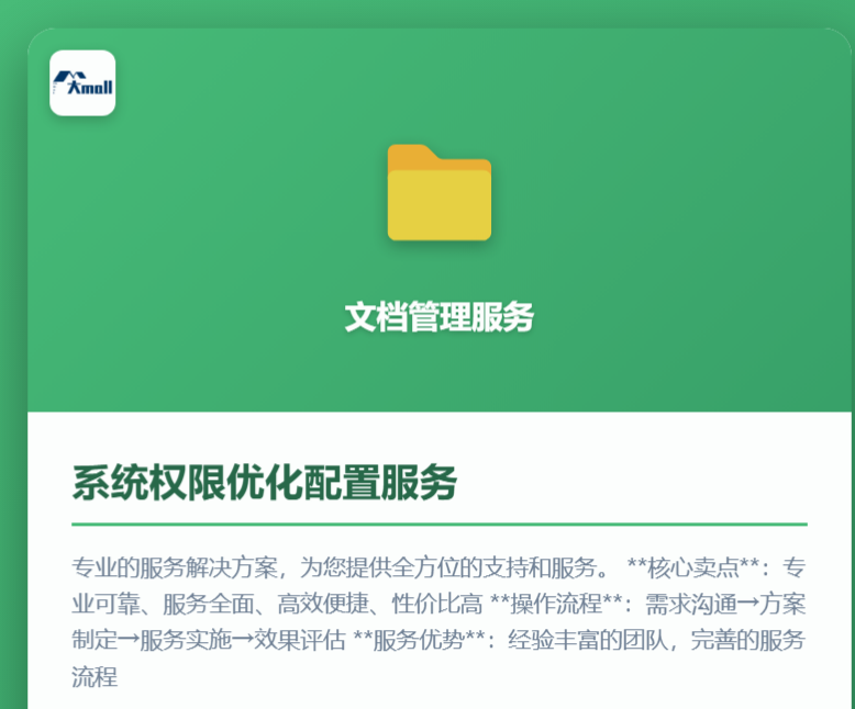 系统权限优化配置服务