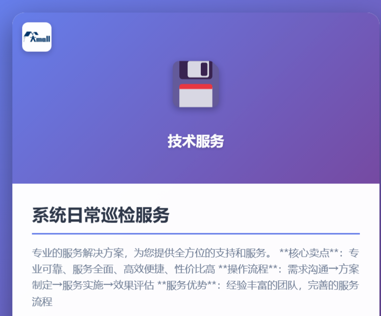系统日常巡检服务