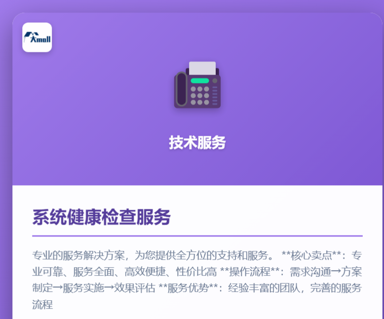 系统健康检查服务