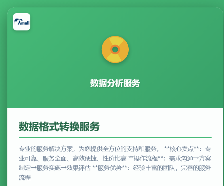 数据格式转换服务