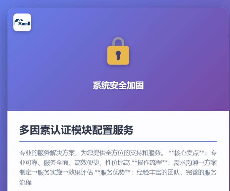 多因素认证模块配置服务