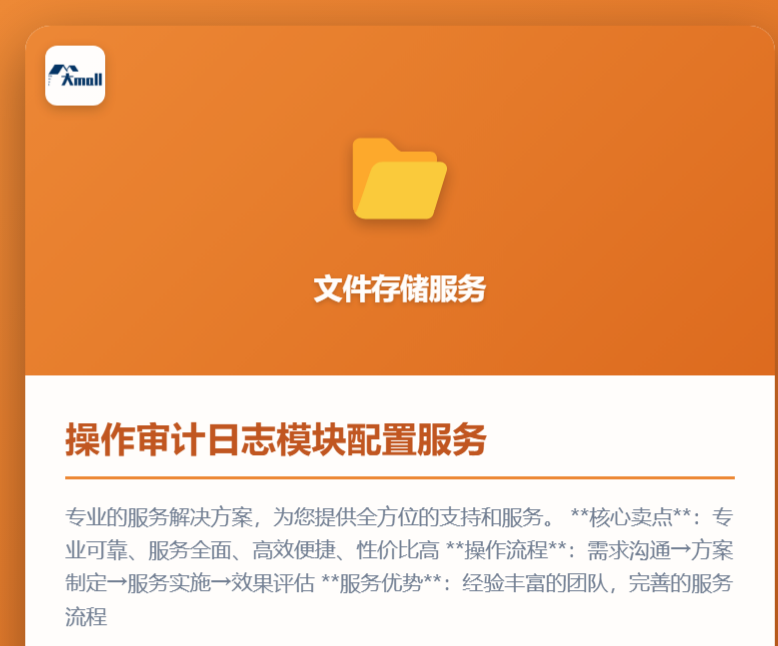 操作审计日志模块配置服务