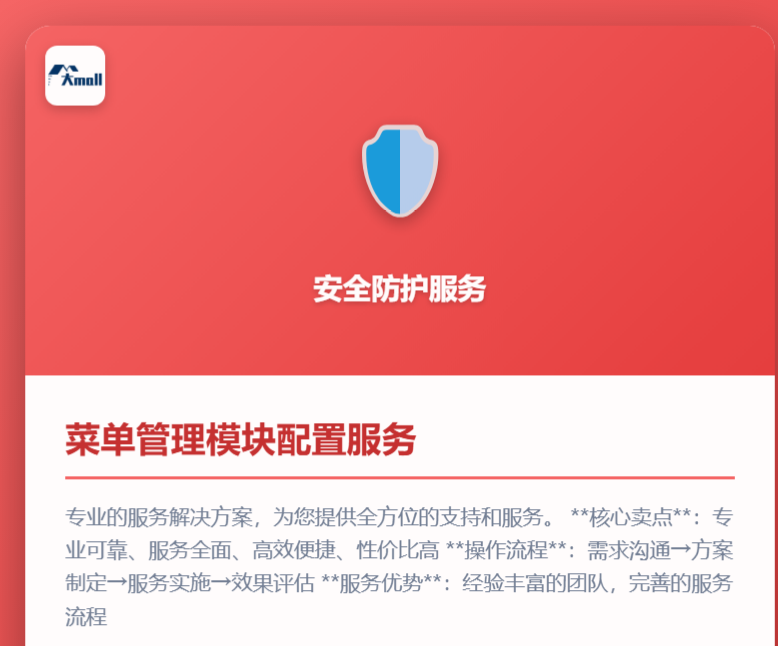 菜单管理模块配置服务