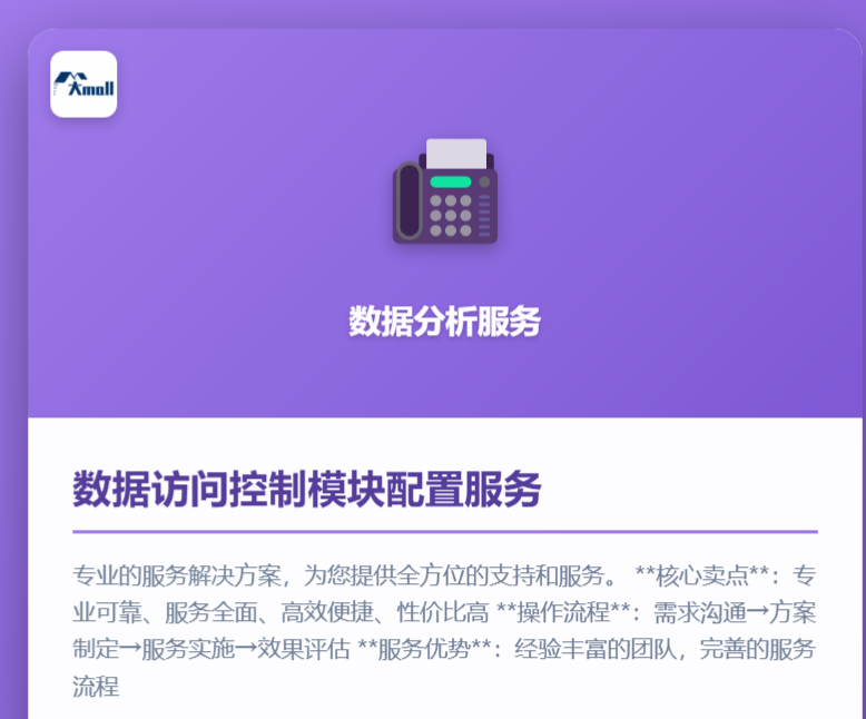 数据访问控制模块配置服务
