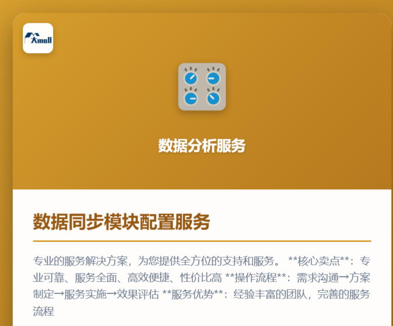 数据同步模块配置服务