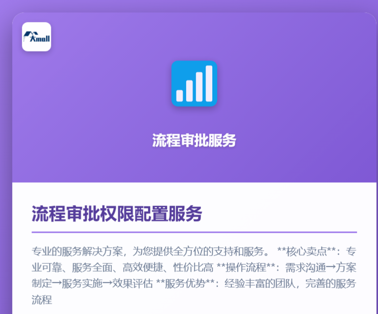 流程审批权限配置服务