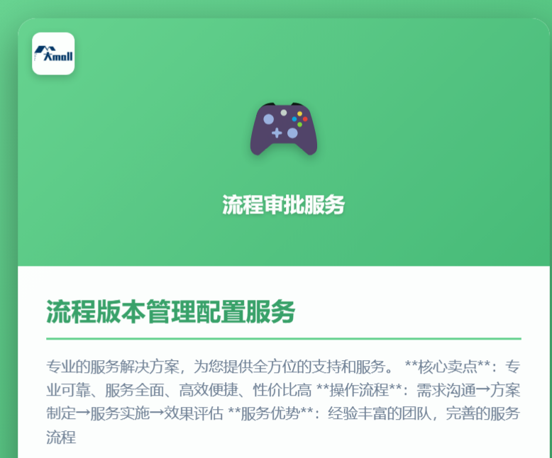 流程版本管理配置服务