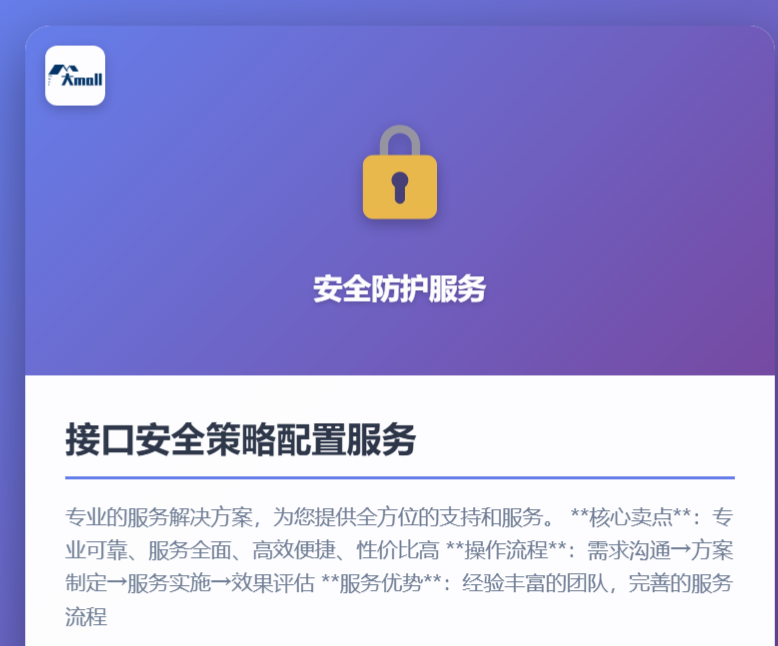 接口安全策略配置服务