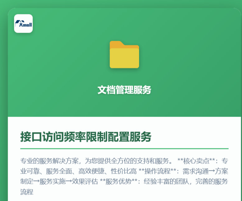 接口访问频率限制配置服务