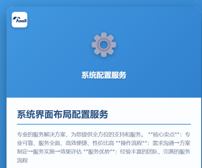 系统界面布局配置服务