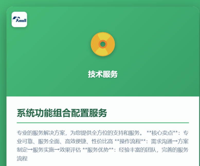 系统功能组合配置服务