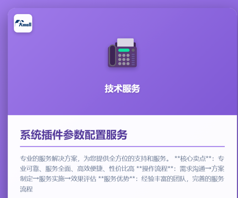 系统插件参数配置服务