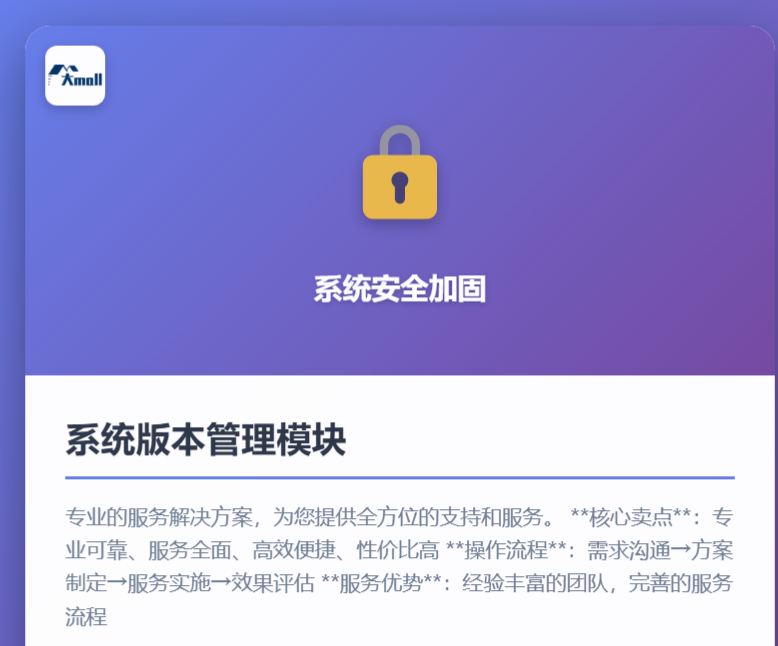 系统版本管理模块