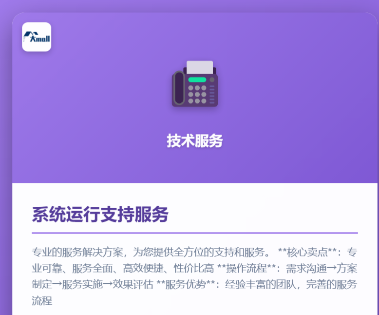 系统运行支持服务