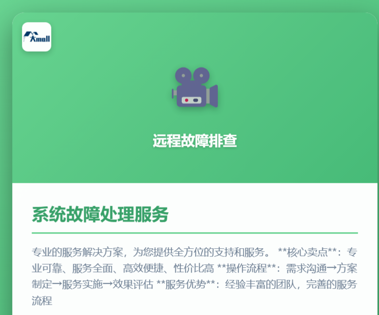 系统故障处理服务