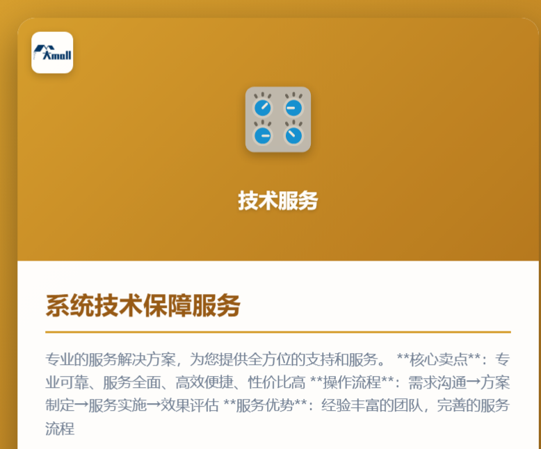 系统技术保障服务