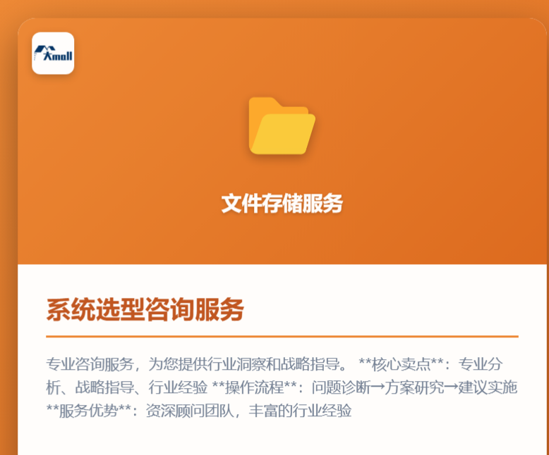 系统选型咨询服务