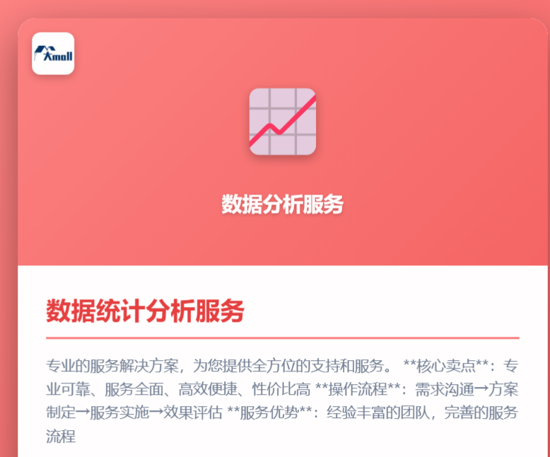 数据统计分析服务